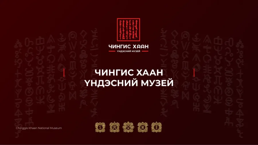 Чингис хаан үндэсний музей — Brand book