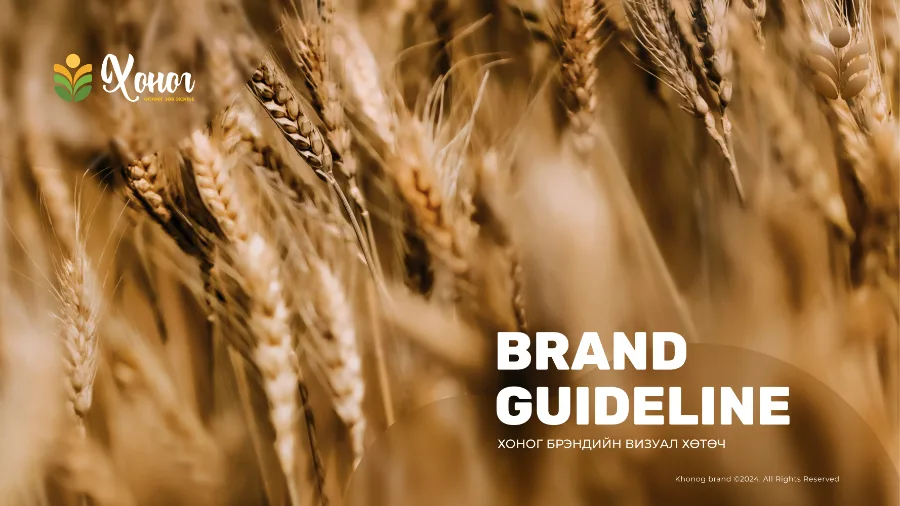 Хоног — Brand book
