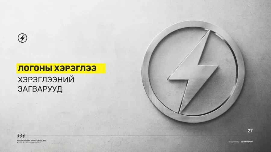 Power Systems LLC — Brand book